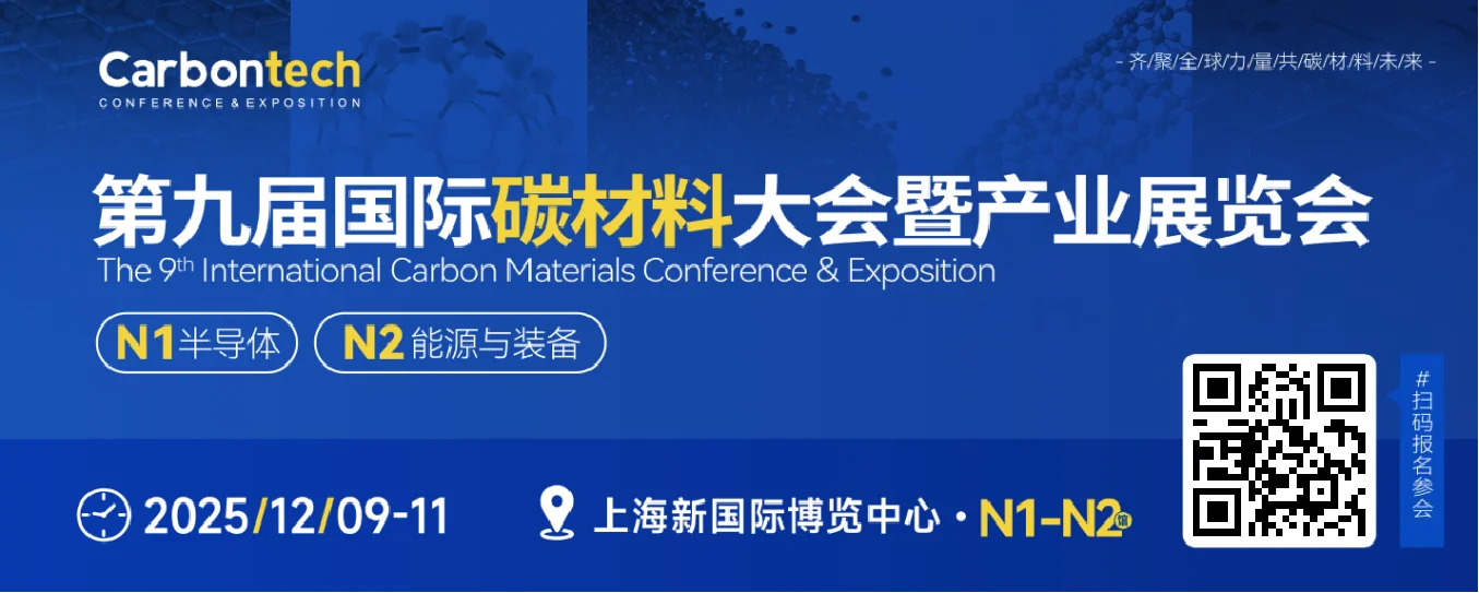 共話碳時代，智造新未來｜儒佳科技誠邀您蒞臨第九屆國際碳材料大會