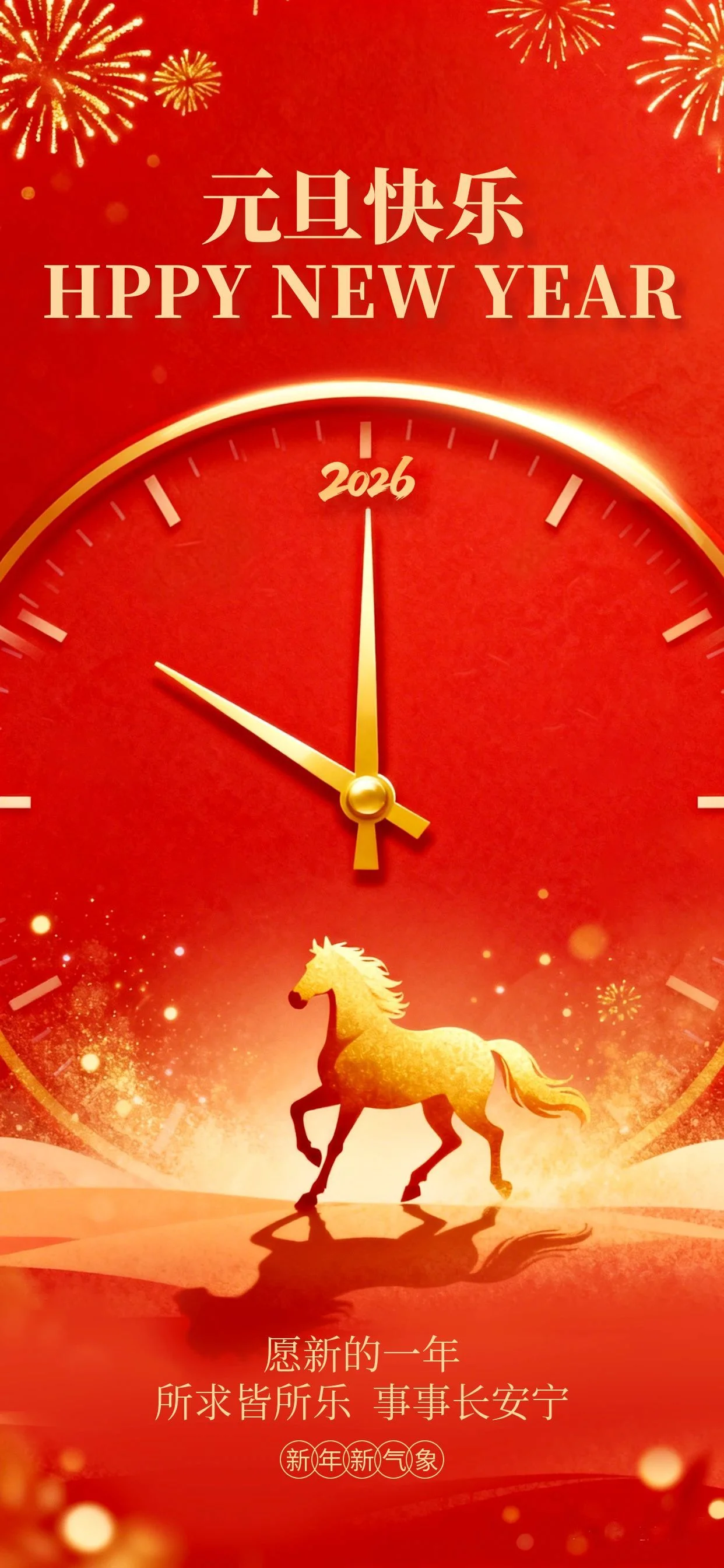 岁序更替，华章日新｜pc2.8预测科技RUCCA祝您元旦快乐，智造同行！