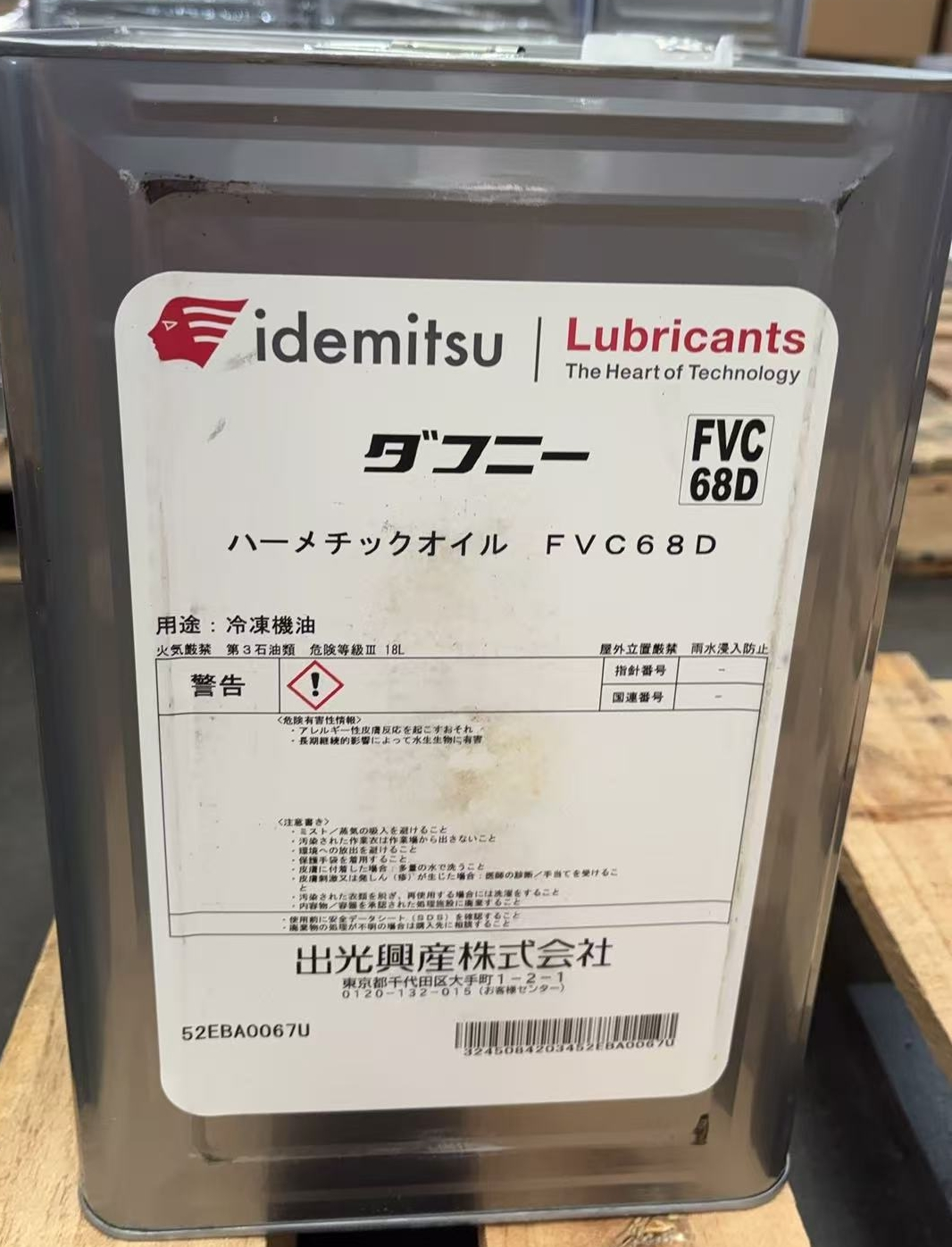 出光冷凍機油，F(xiàn)VC68D冷凍油