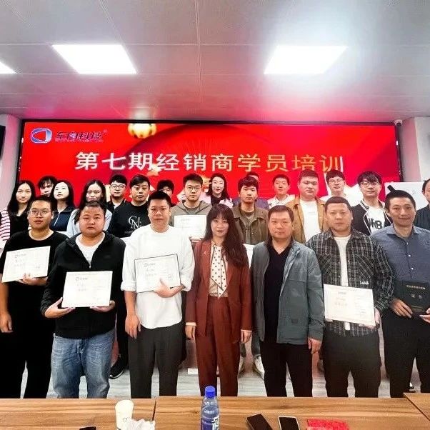 夯實內(nèi)功 奮進(jìn)突圍｜左向科技第七期合作伙伴培訓(xùn)會圓滿成功