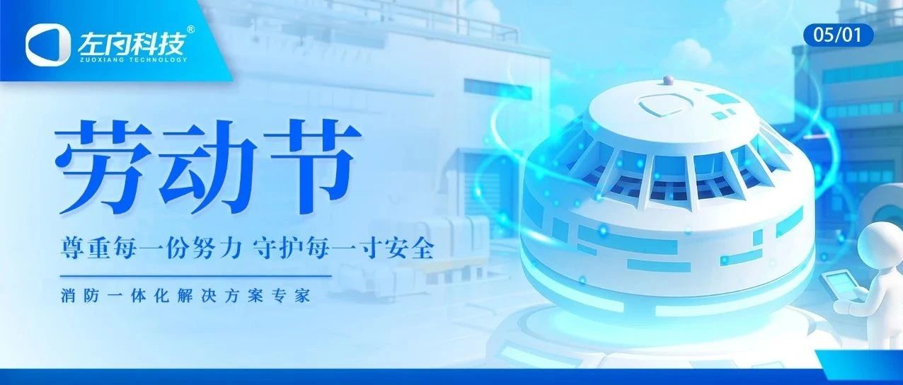 勞動節丨尊重每一份努力 守護每一寸安全 勞動節丨尊重每一份努力 守護每一寸安全