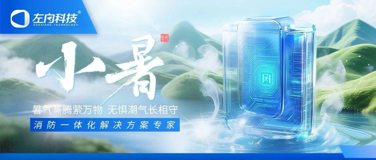 小暑｜暑氣蒸騰縈萬(wàn)物 無(wú)懼潮氣長(zhǎng)相守
