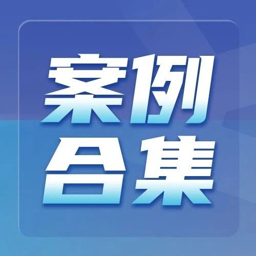 前程可奔赴，安全不可負(fù)｜左向科技教育類公共設(shè)施消防一體化解決方案案例合集