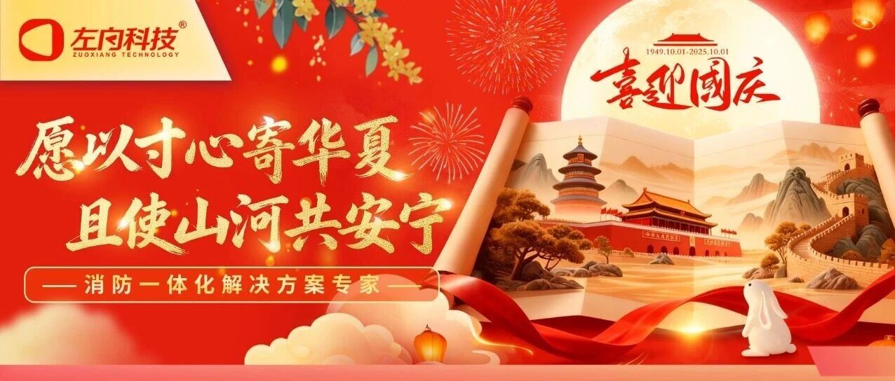 國慶｜愿以寸心寄華夏 且使山河共安寧