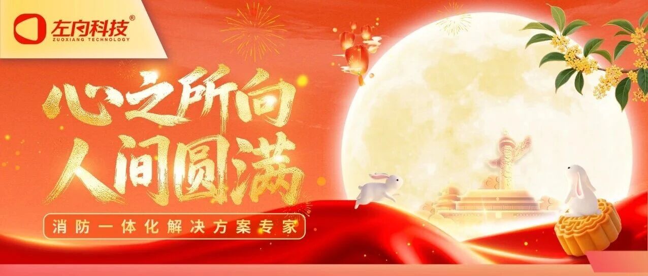 中秋｜心之所向 人間圓滿