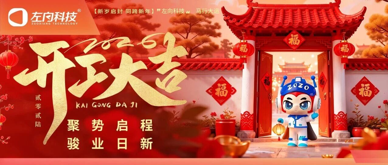 开工大吉｜聚势启程 骏业日新