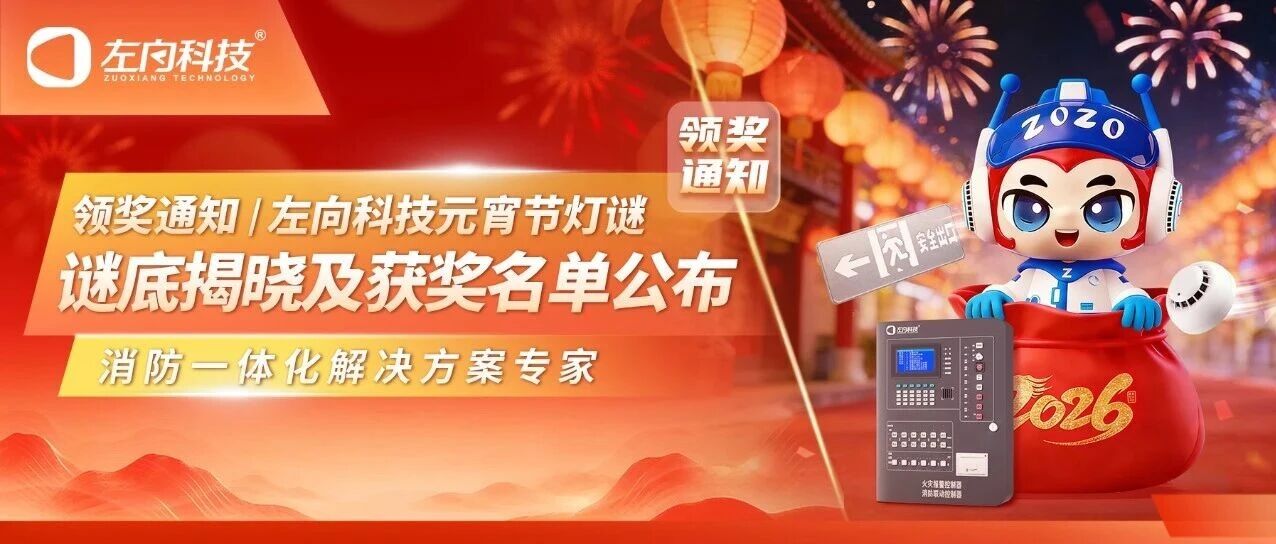 领奖通知｜左向科技元宵节灯谜谜底揭晓及获奖名单公布