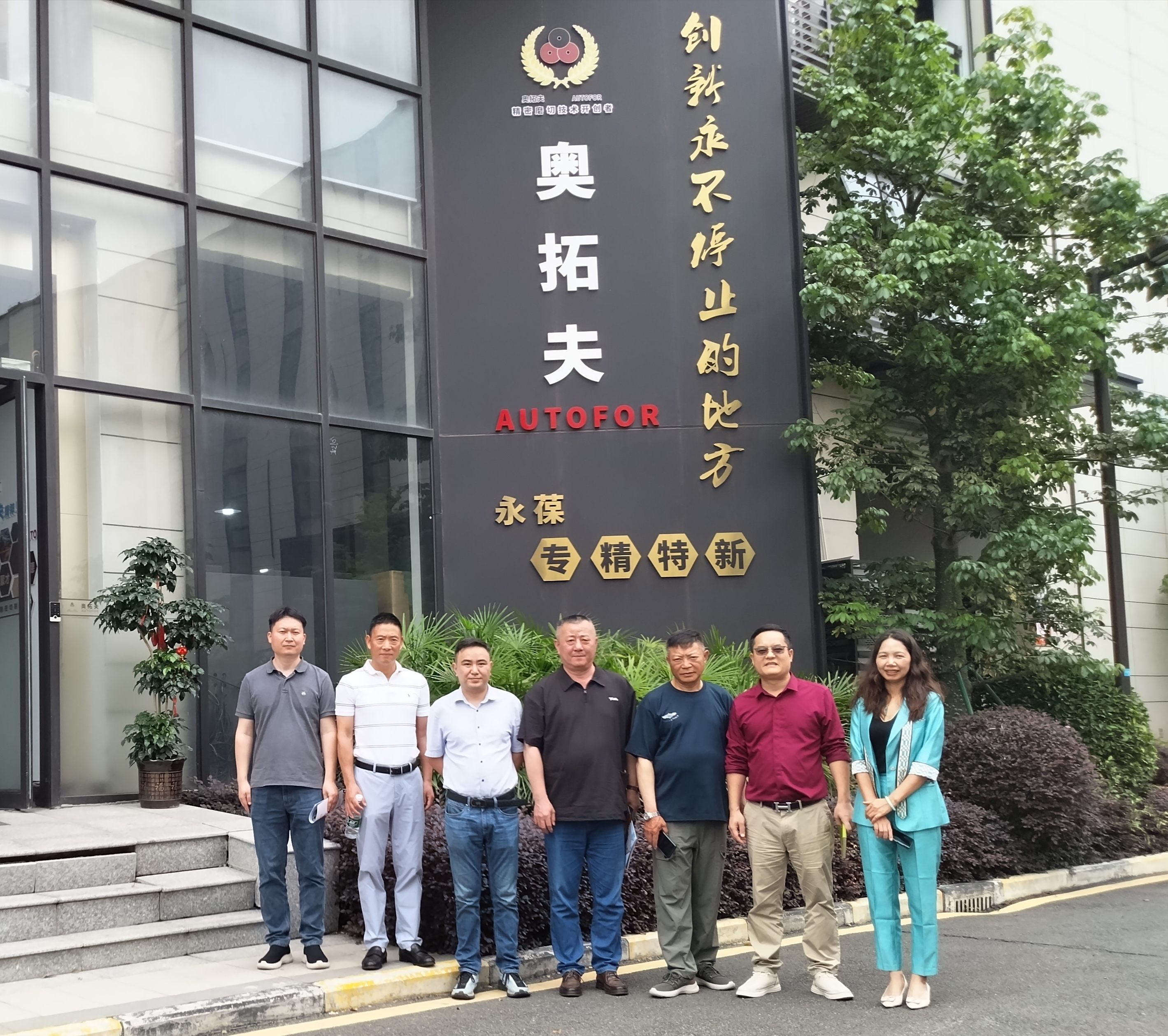 奧拓夫公司迎來(lái)江蘇省淮安經(jīng)開(kāi)區(qū)發(fā)展事業(yè)局局長(zhǎng)考察