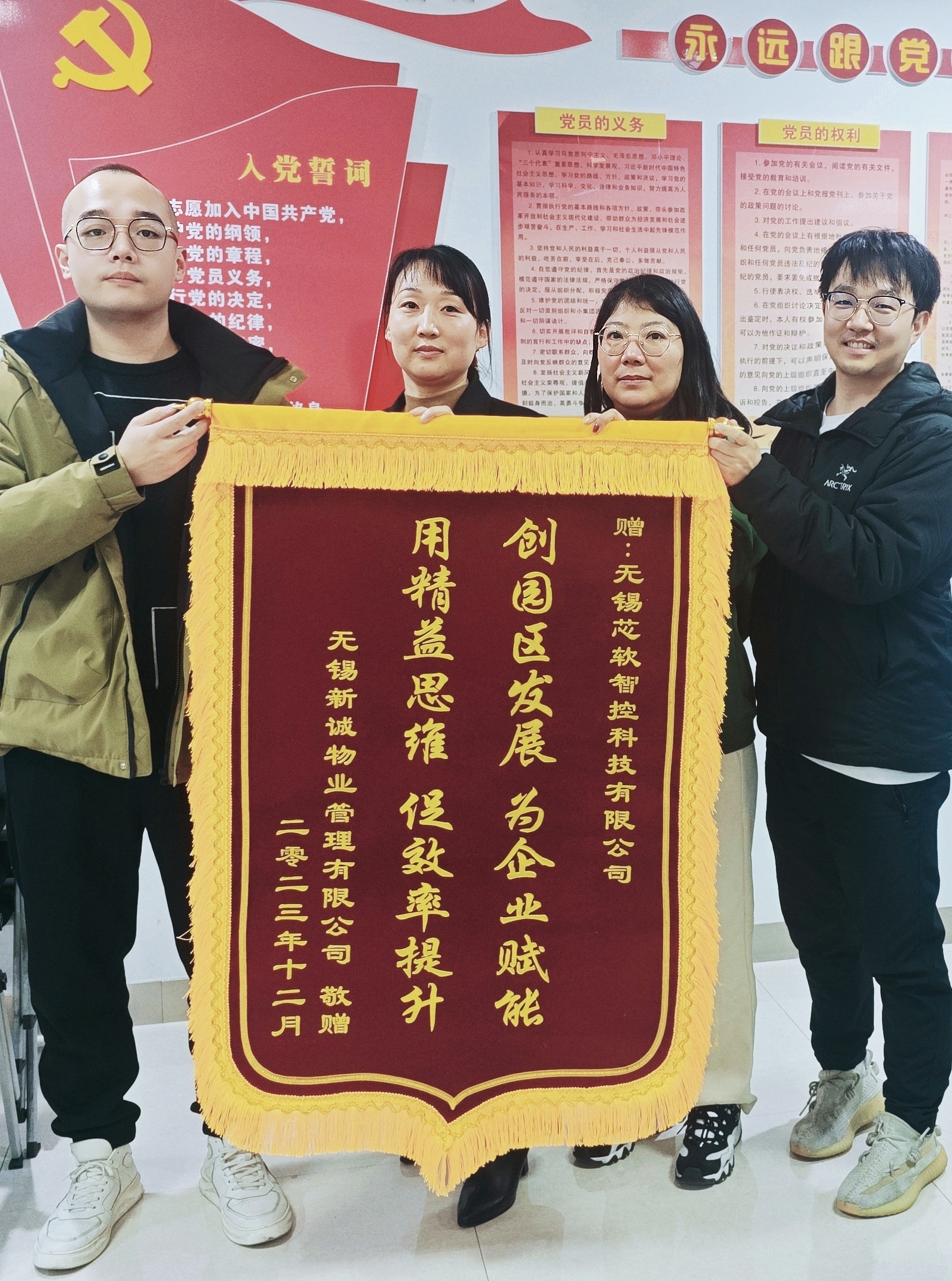 新誠物業(yè)錦旗
