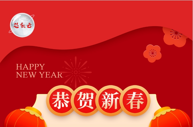 2025 | 芯軟云賀歲，蛇年開篇，愿你萬事順?biāo)欤＿\(yùn)滿途