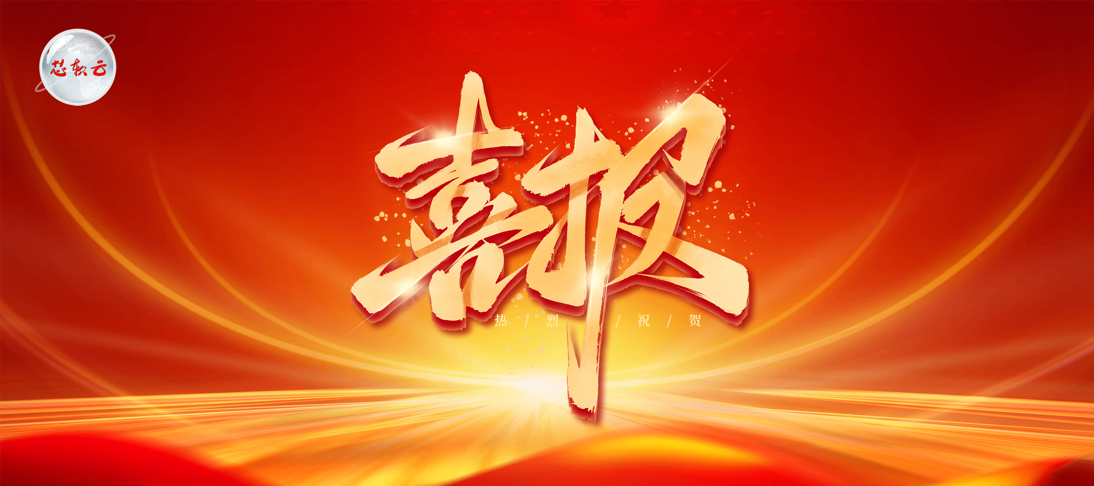 喜報(bào)！芯軟云入選2025年度安徽省制造業(yè)數(shù)字化轉(zhuǎn)型服務(wù)商名單