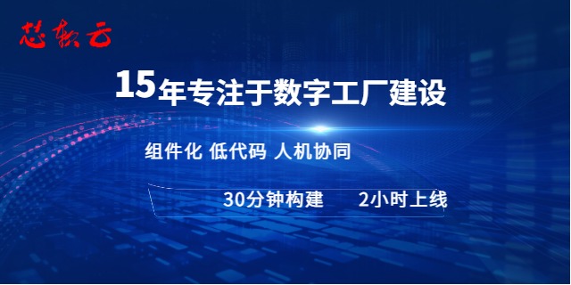 上海IOT低代碼平臺建設方案 歡迎咨詢 無錫芯軟智控供應
