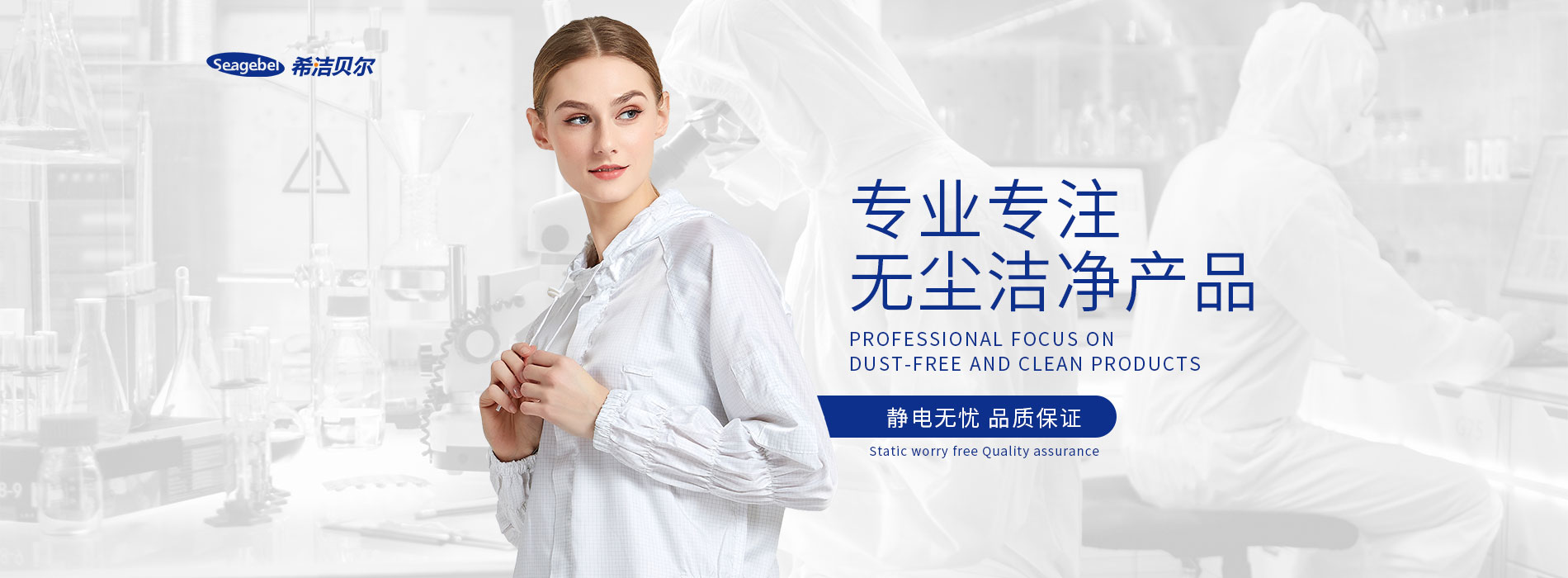 蘇州希潔貝爾靜電科技有限公司