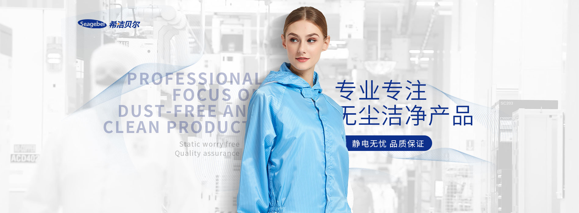 蘇州希潔貝爾靜電科技有限公司