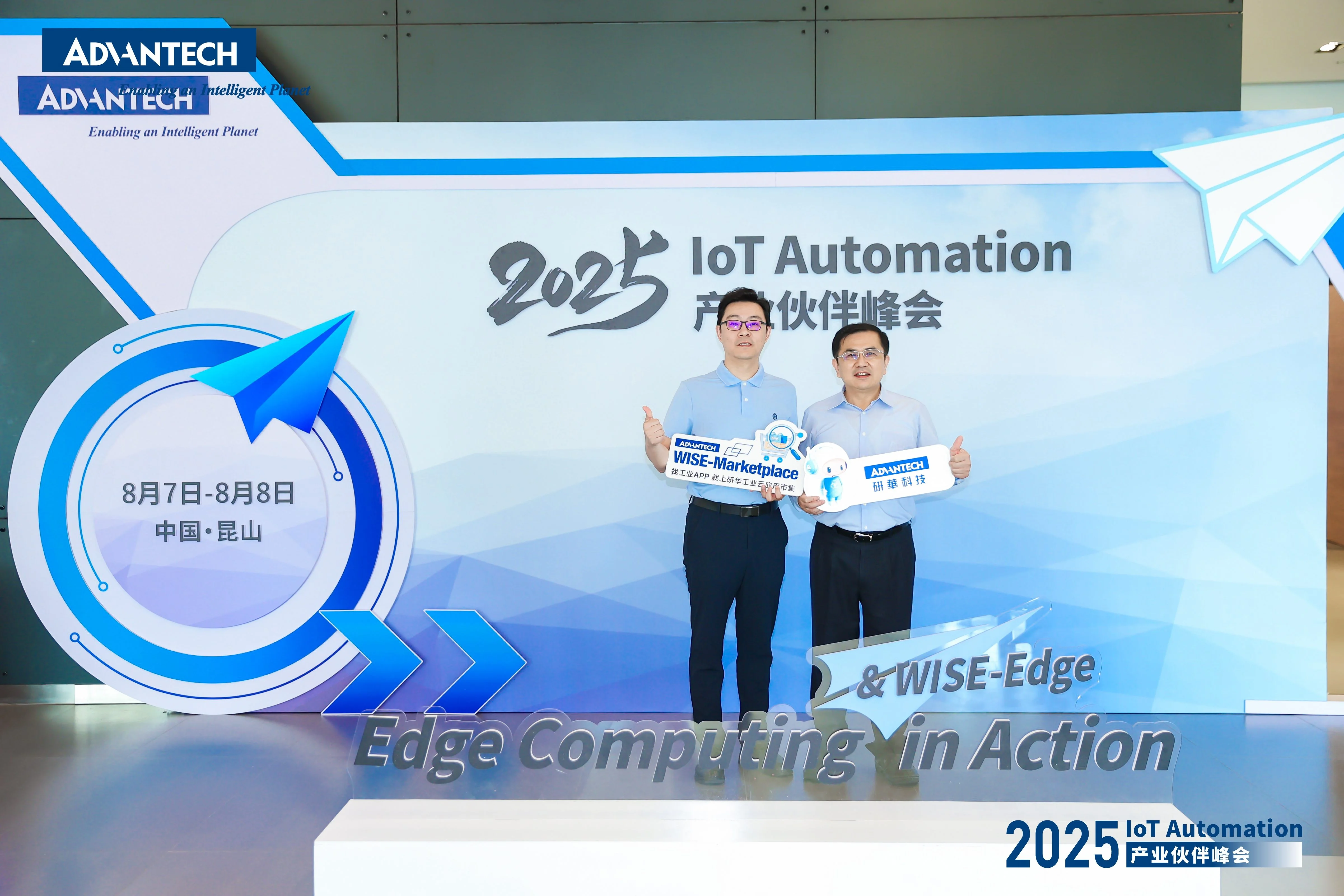 盈蓓德科技亮相研華 2025 IoT Automation 峰會 共同發布NVH大數據決策系統創新方案