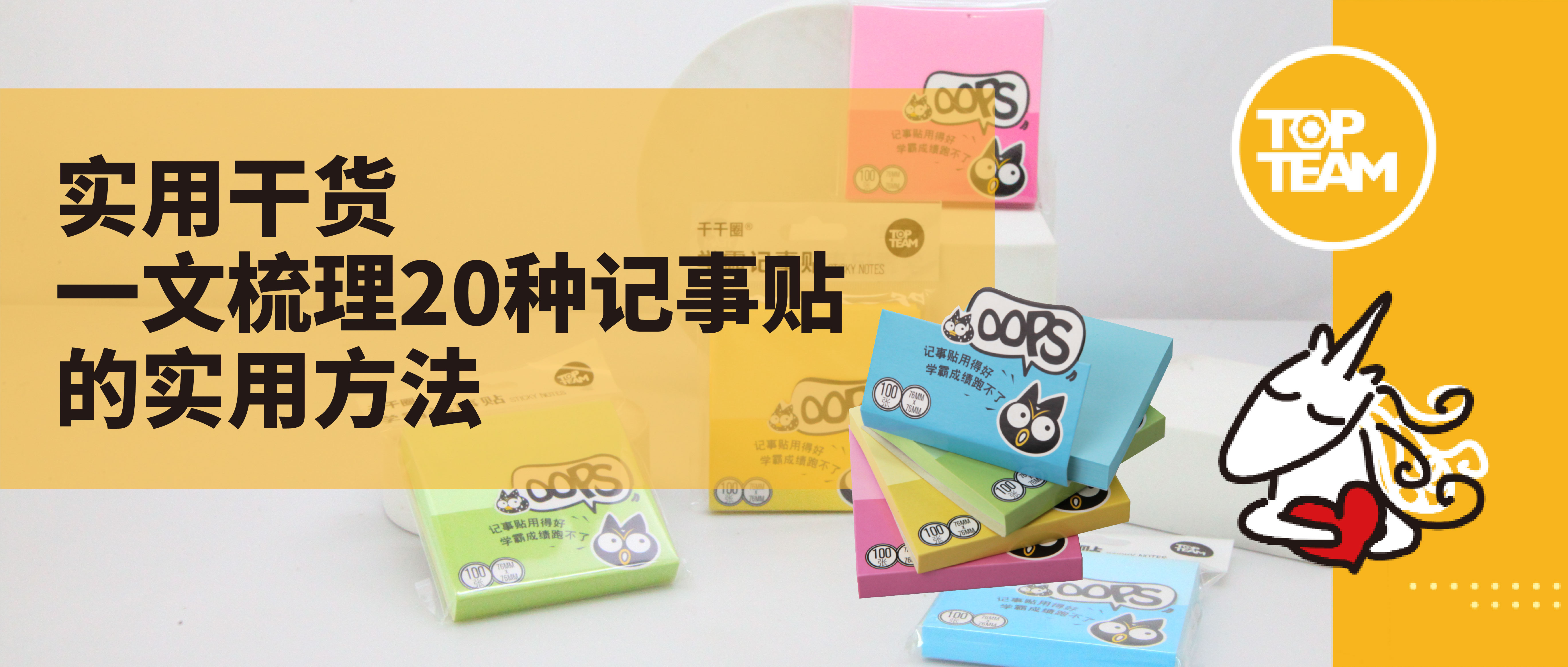 實用干貨｜一文梳理20種記事貼的實用方法