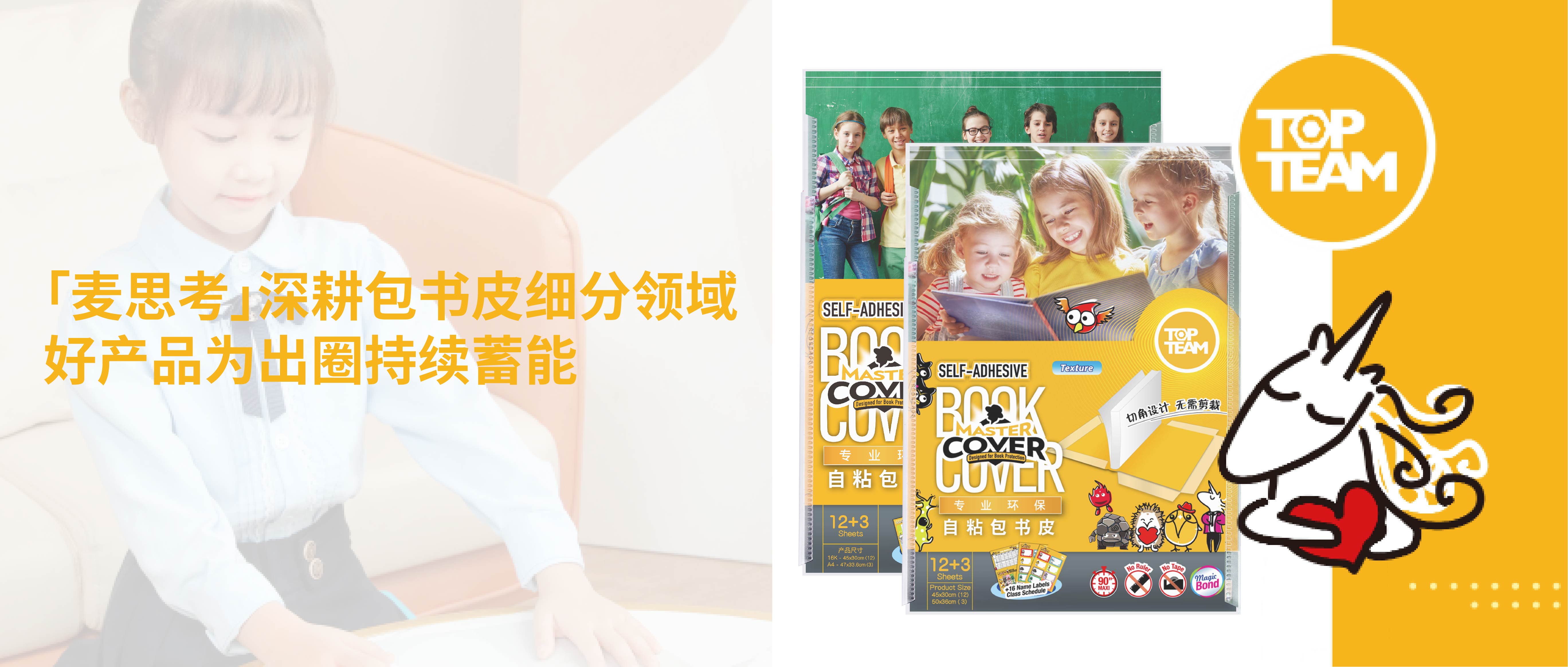 「麥思考」深耕包書皮細分領域，好產品為出圈持續蓄能