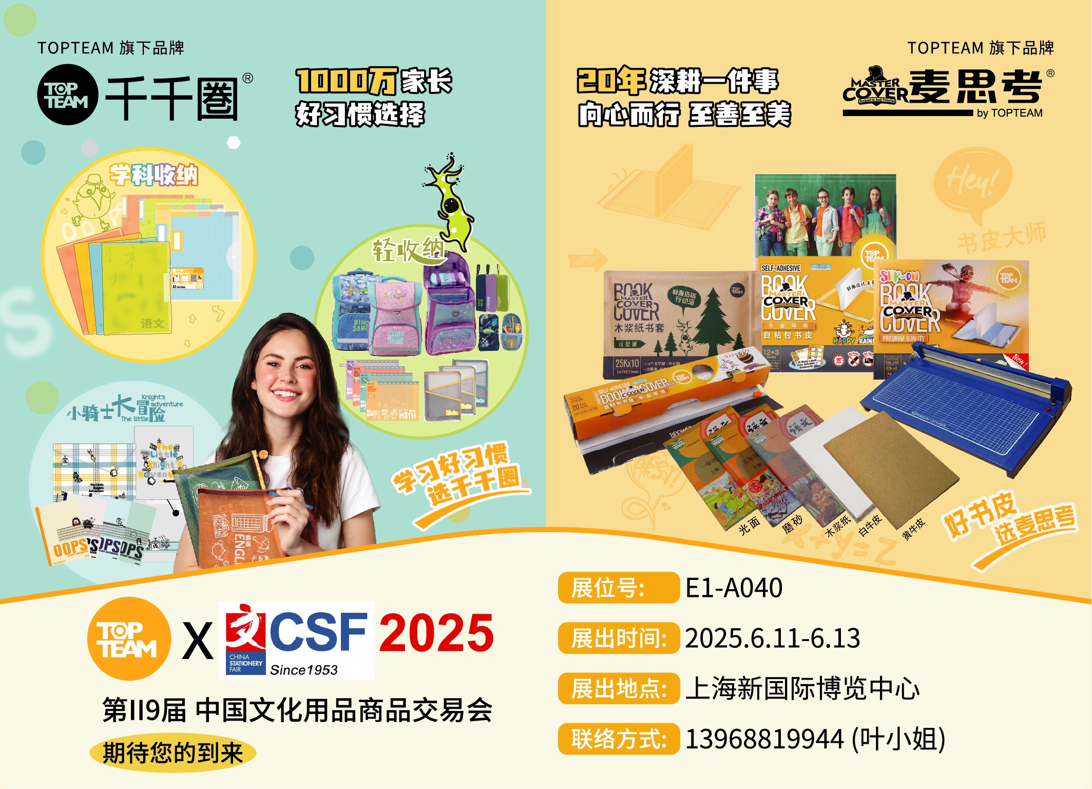 官宣 | 第119屆CSF文化會TOPTEAM展臺不見不散