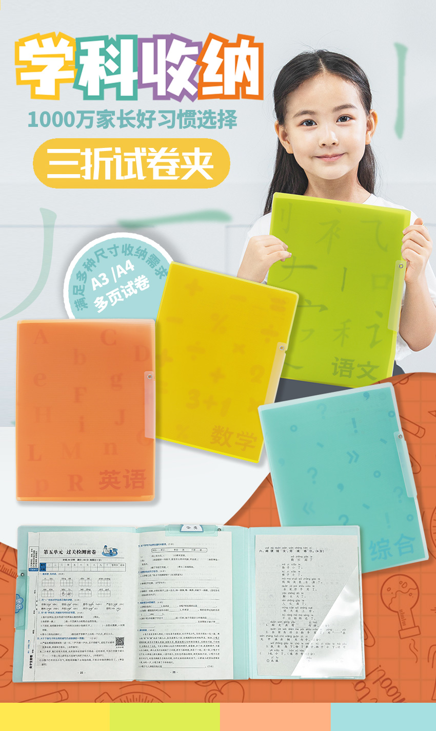 千千圈三折試卷夾：進階之美，好習慣美美與共