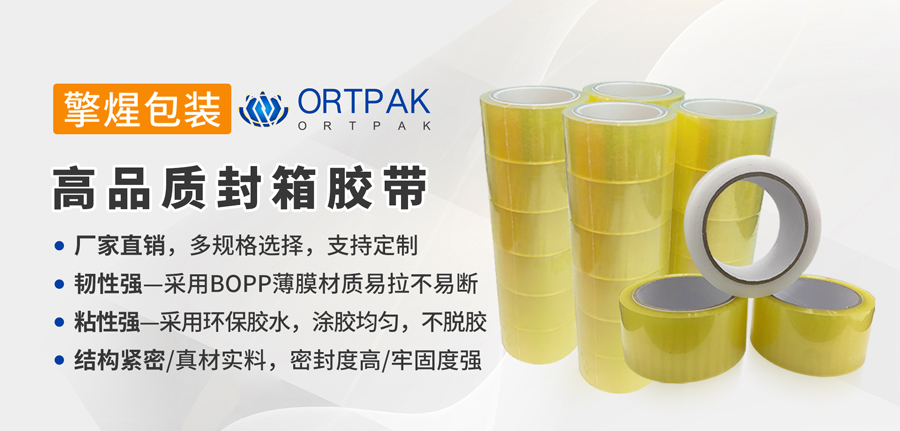 上海封箱透明膠帶便宜