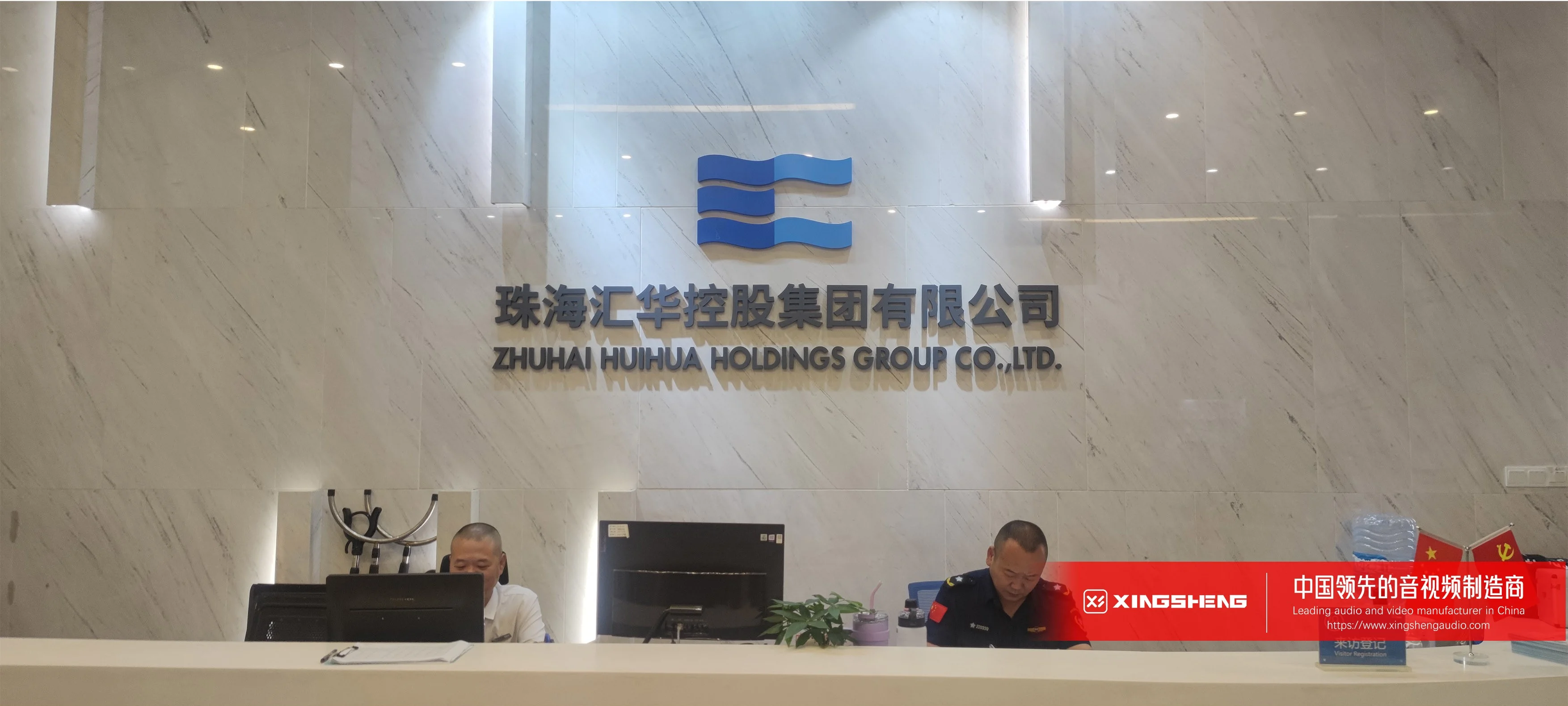 興聲文化為珠海匯華控股集團有限公司提供了高品質會議系統解決方案