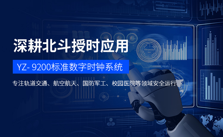 授时安全加固：电力系统抵御GPS干扰的防护之道