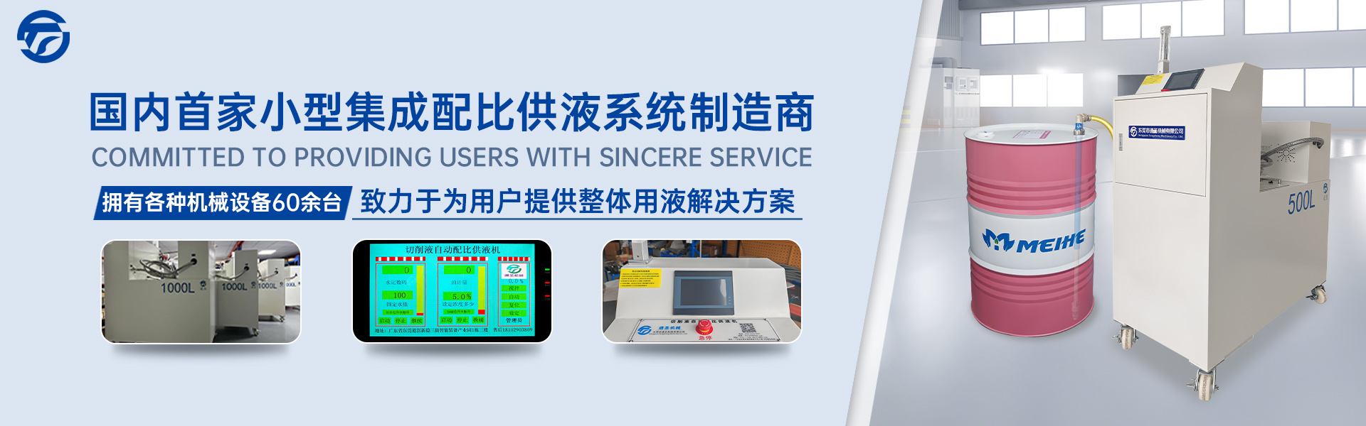 切削液配比器廠家