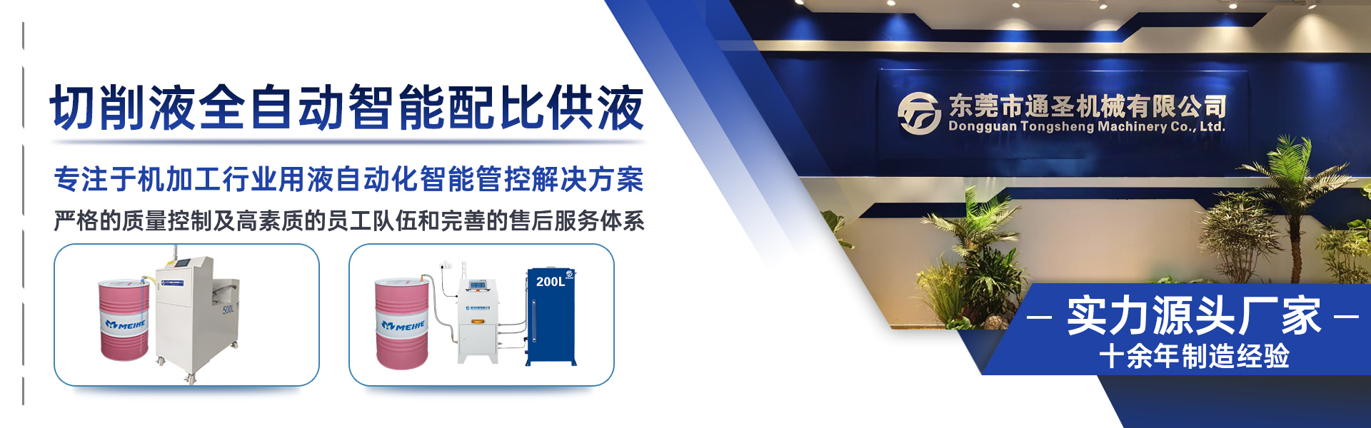 切削液混配器加工