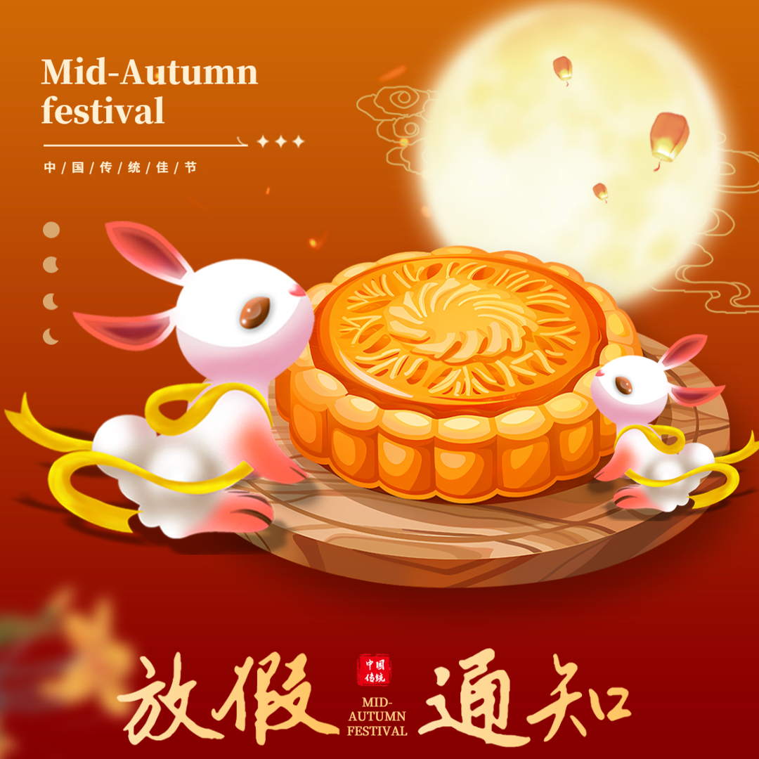 慧触(宁夏)信息科技有限公司2023年中秋节/国庆节双节放假通知_慧触(宁夏)信息科技有限公司