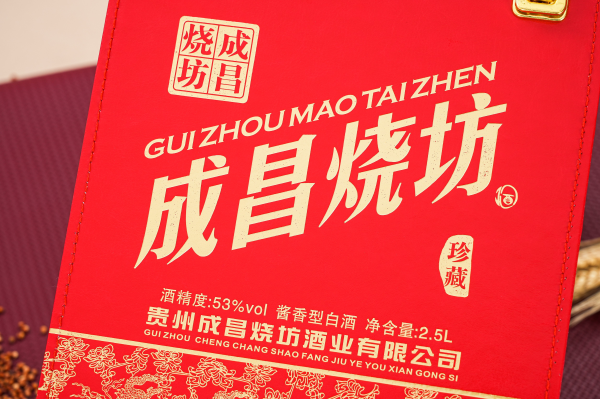 成昌燒坊· 2.5L珍藏版