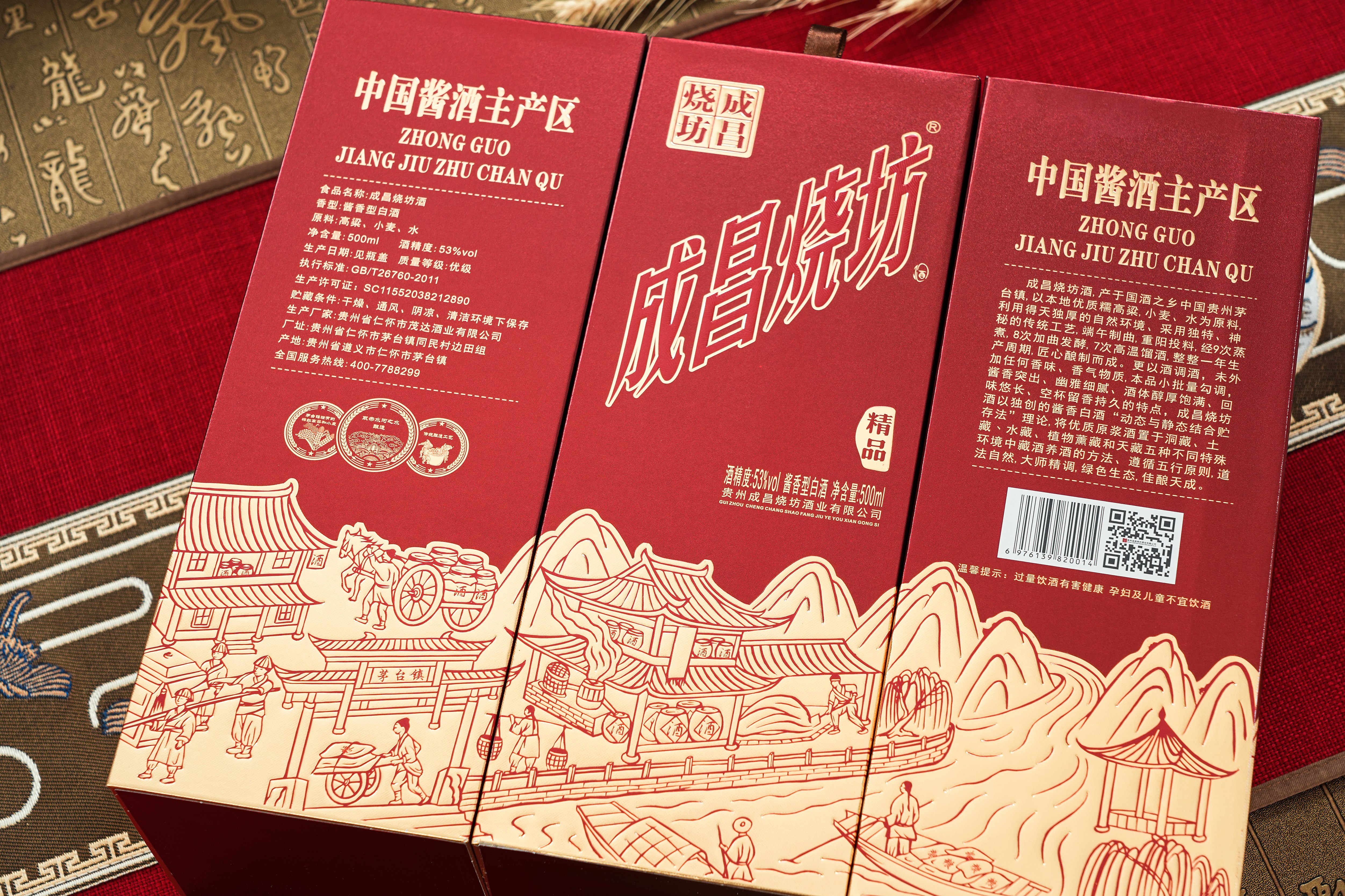 成昌燒坊·精品（升級版）