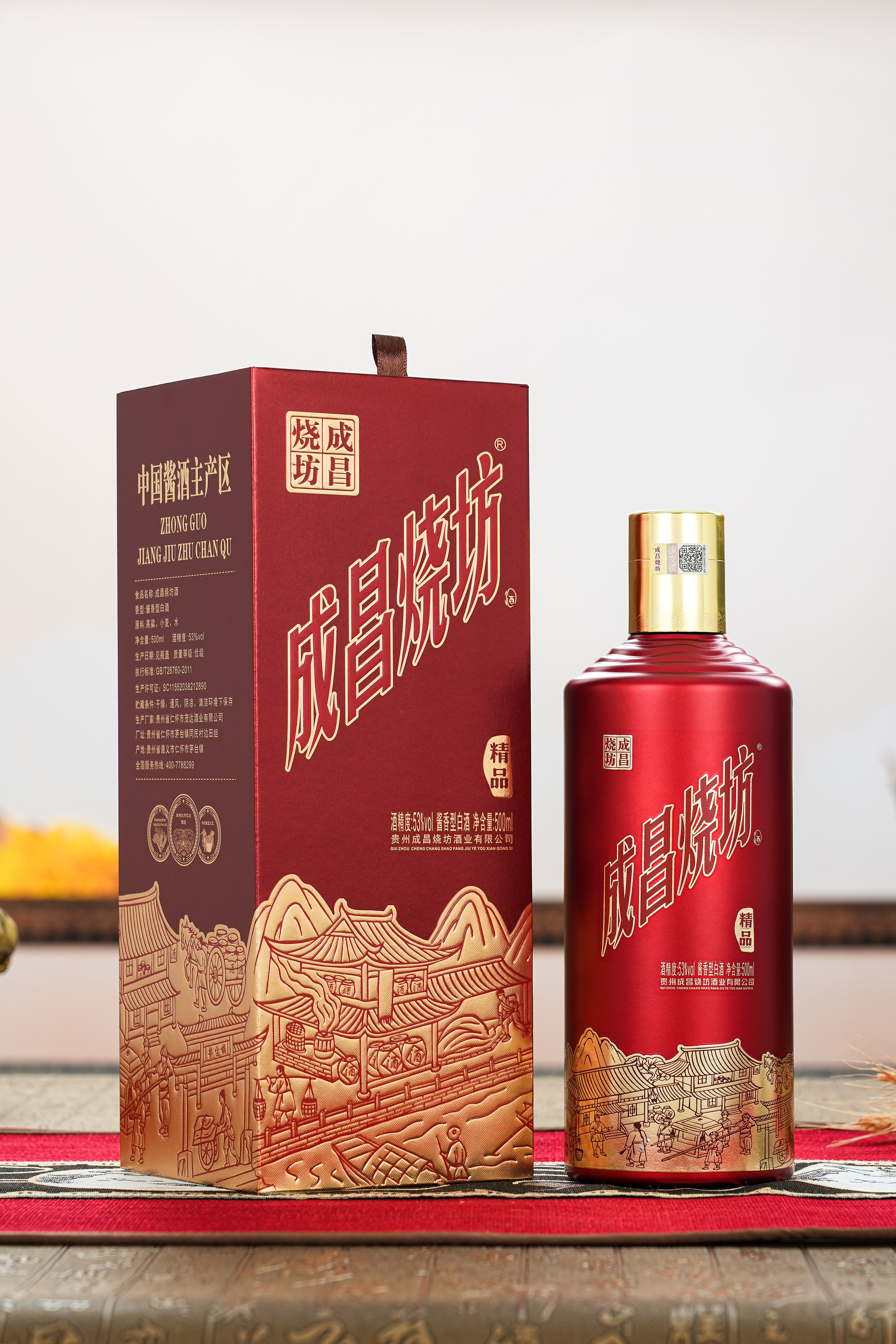 成昌燒坊·精品（升級版）