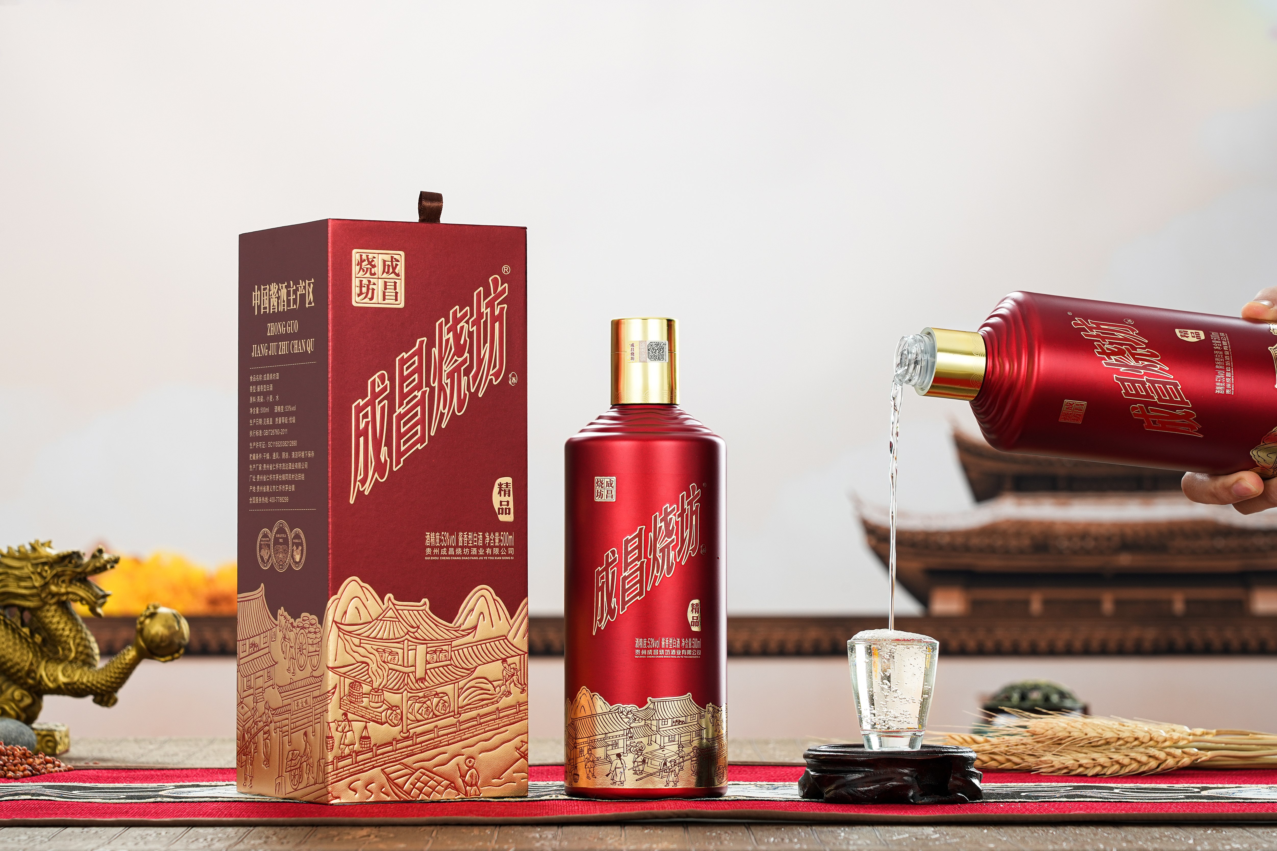 成昌燒坊·精品（升級版）