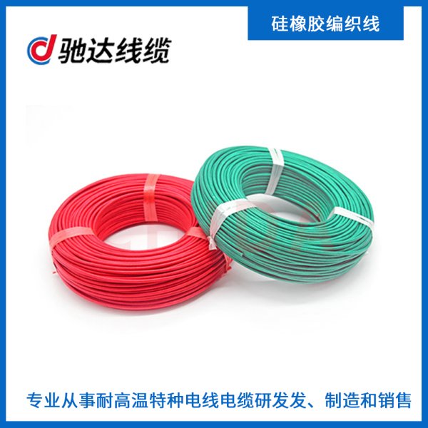 硅橡膠編織線 0.5 0.75 （1 4 6 10）平方