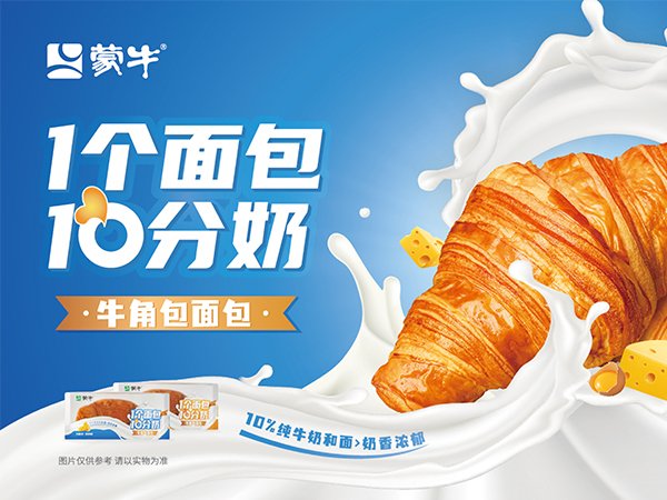 蒙牛牛角包 I 包裝系列