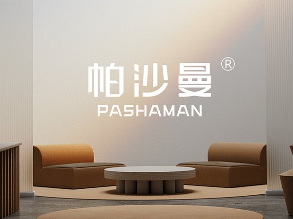 帕沙曼家具 I 品牌設計