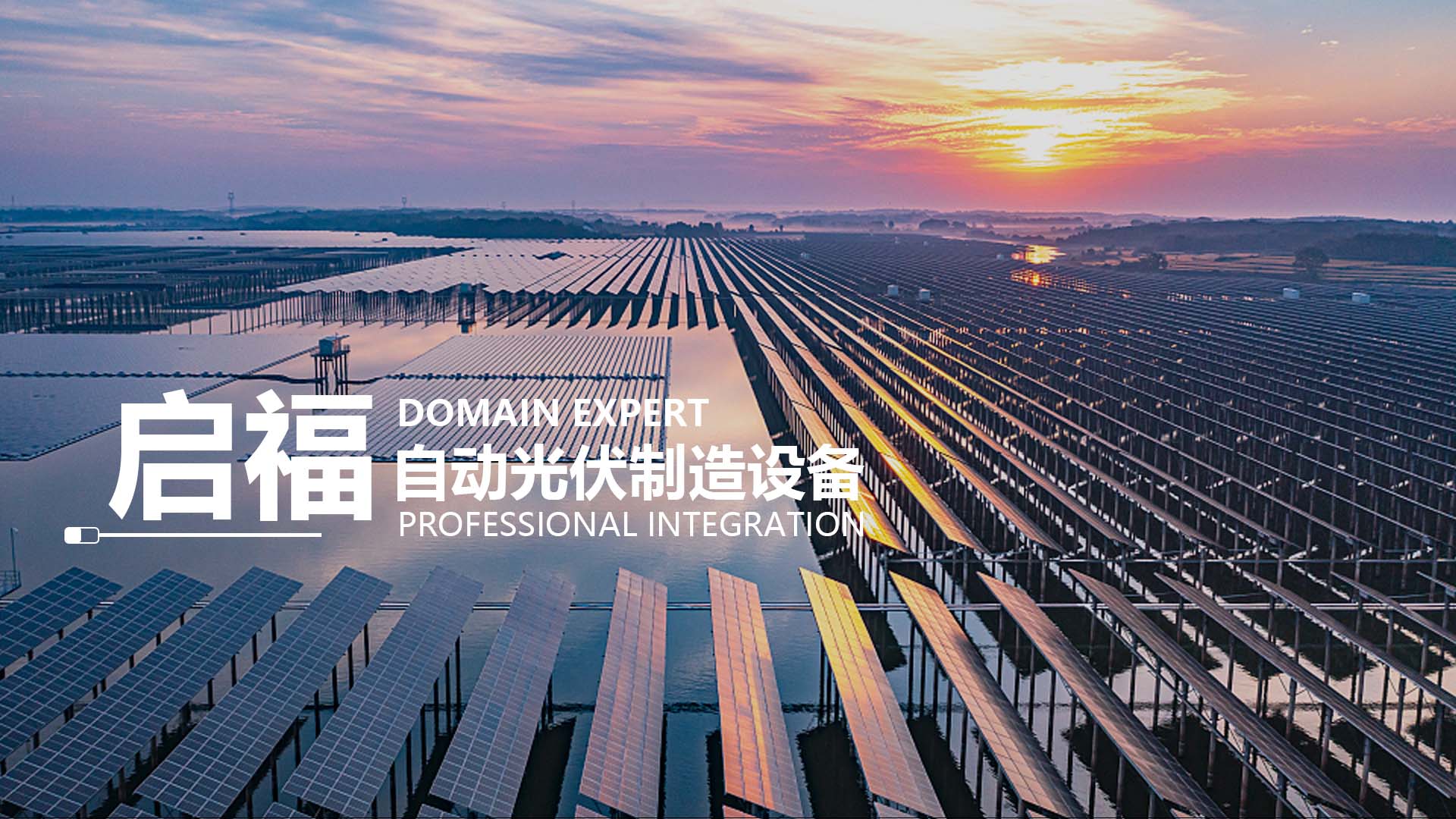 光伏發(fā)電電池：未來(lái)清潔能源的主角