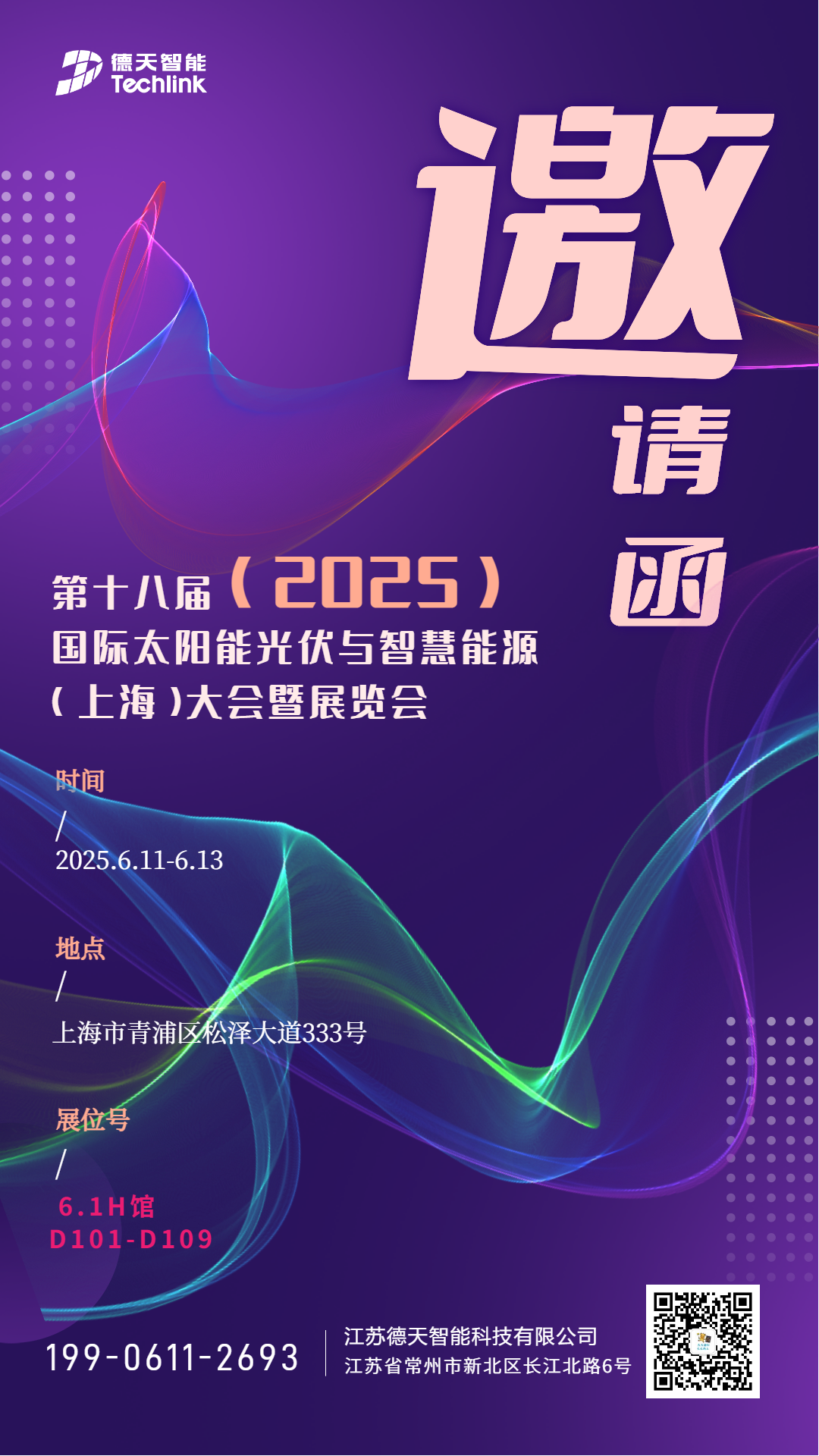 SNEC2025重磅預(yù)告—德天智能聯(lián)合深圳怪蟲(chóng)共啟光伏新紀(jì)元