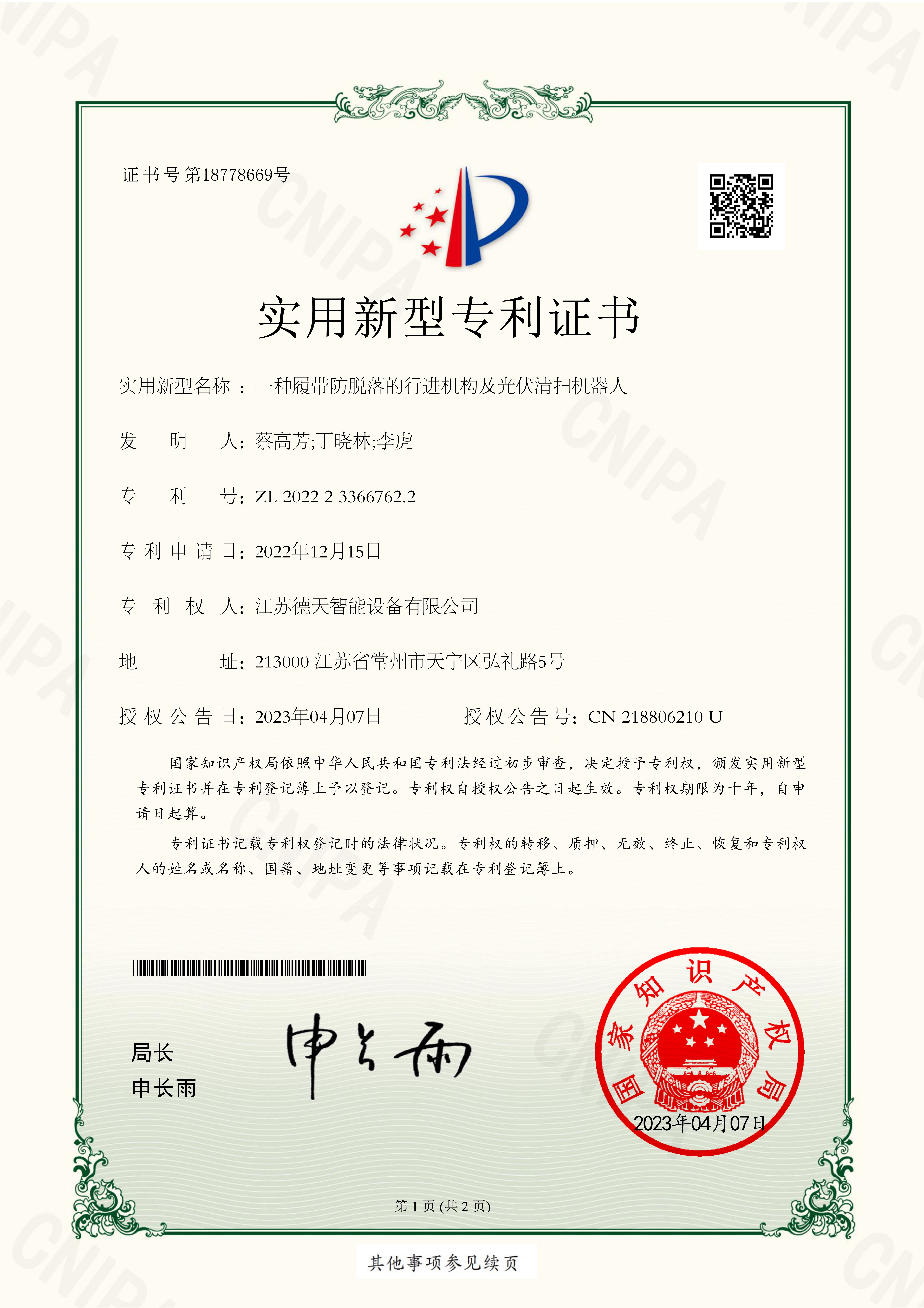 一種履帶防脫落的行進機構及光伏清掃機器人