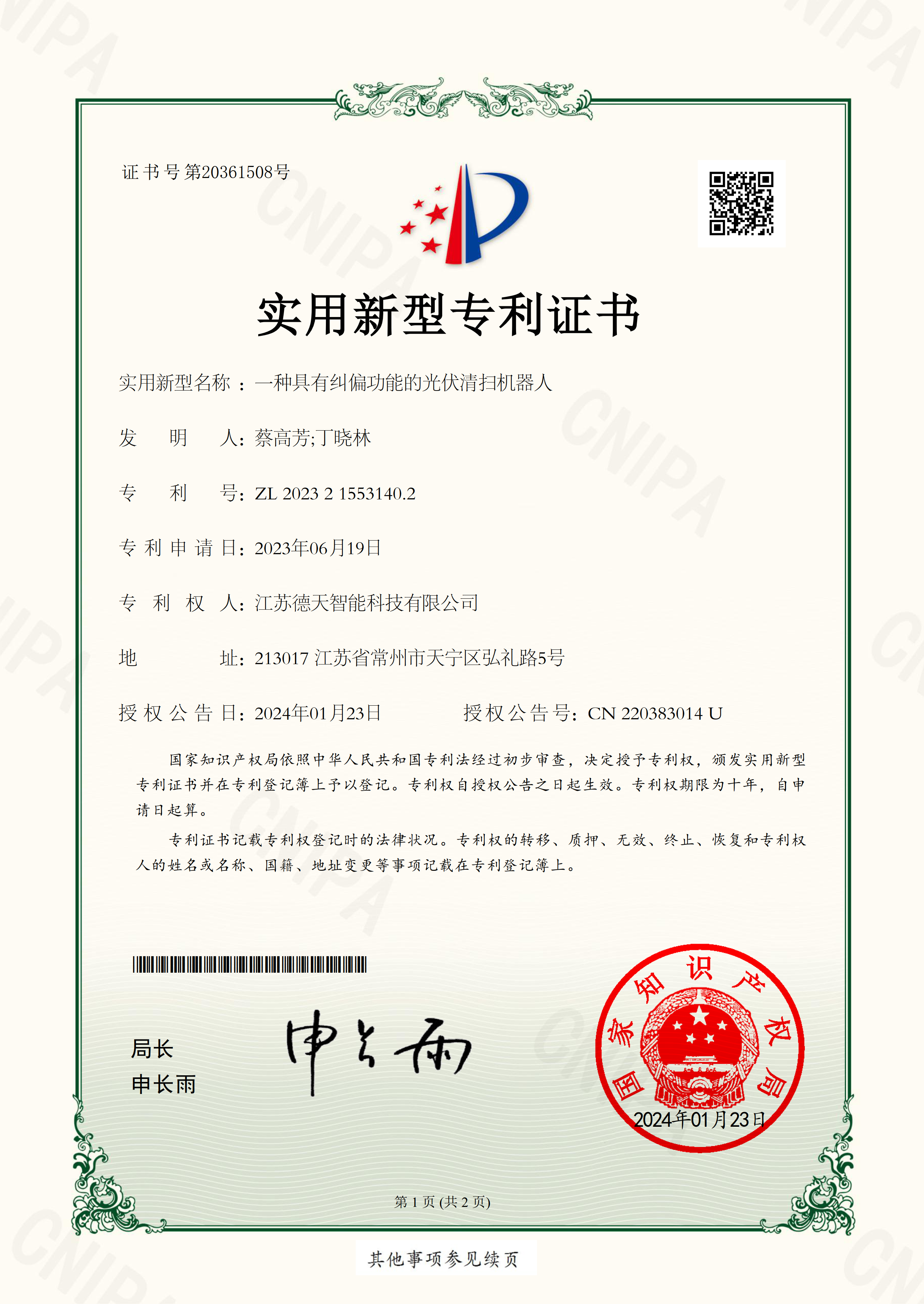 一種具有糾偏功能的光伏清掃機器人