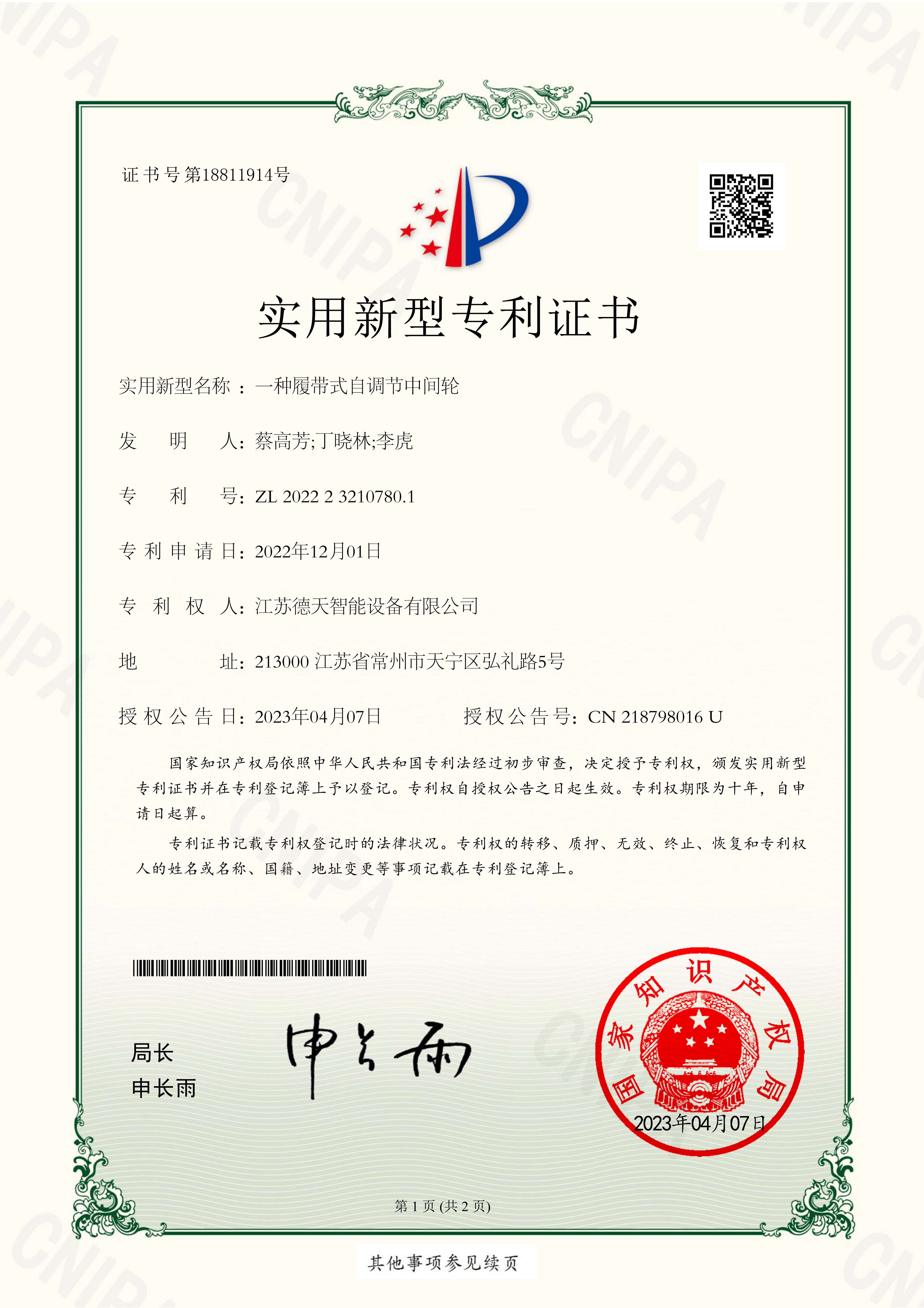 一種履帶式自調節中間輪