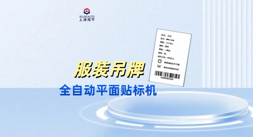 全自動分頁貼標機