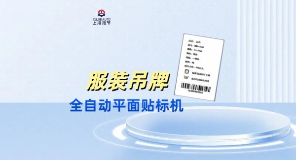 全自動分頁貼標機