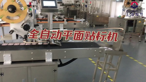 全自動平面貼標機