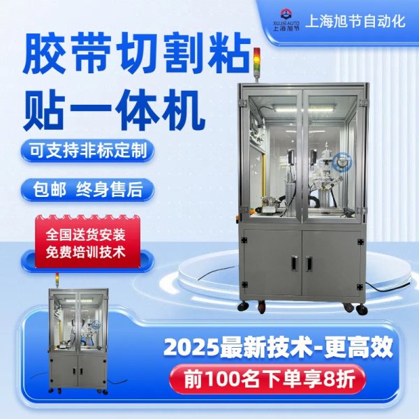 全自動定制膠帶切割粘貼一體機