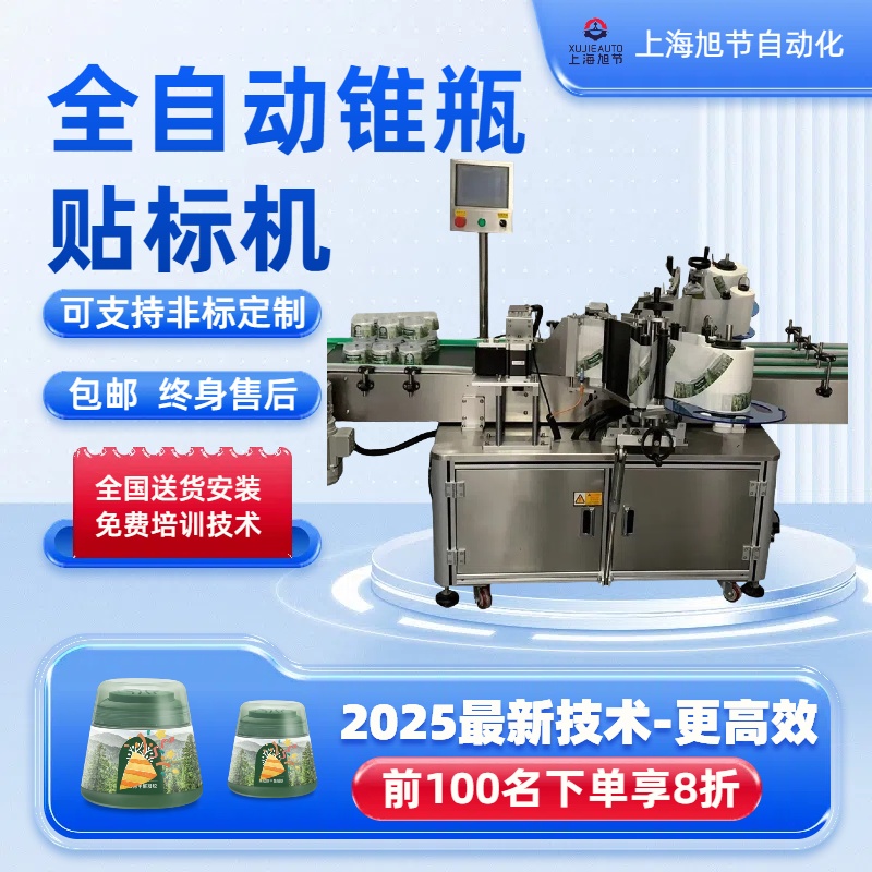 全自動圓瓶貼標機