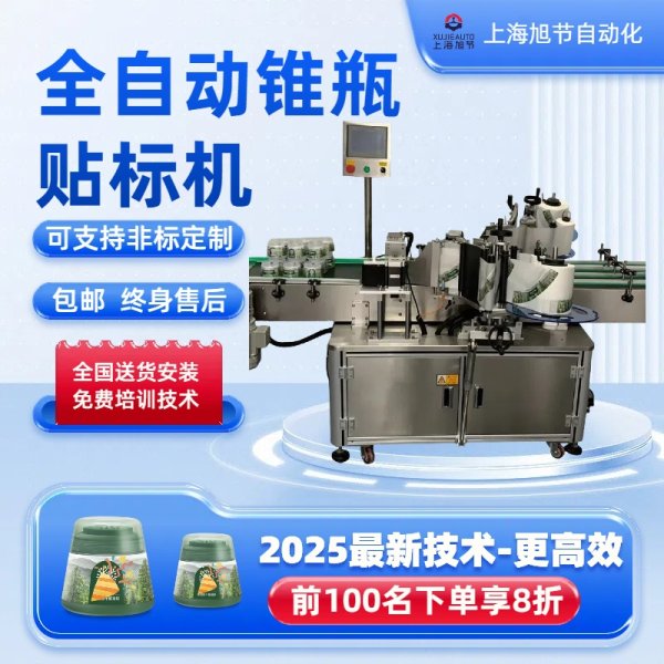 全自動圓瓶貼標機