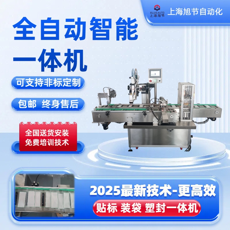 全自動貼標封口智能貼標機