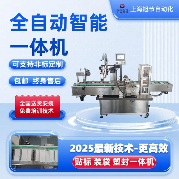 全自動貼標封口智能貼標機