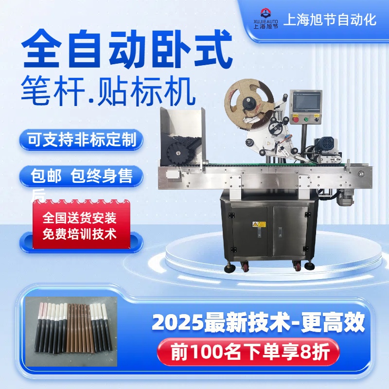 臥式貼標機